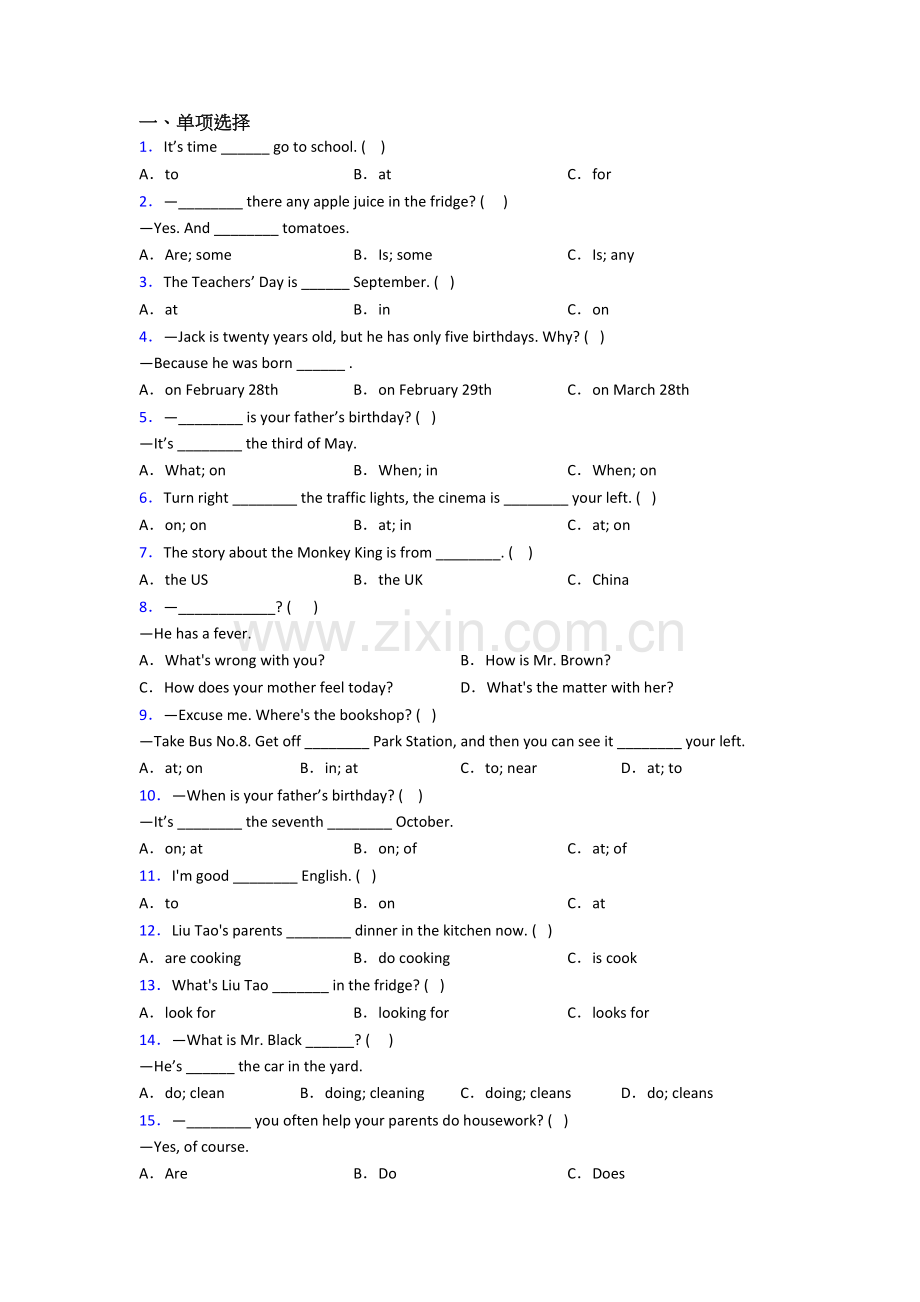 英语五年级下学期期末综合试卷测试题(及答案).doc_第1页