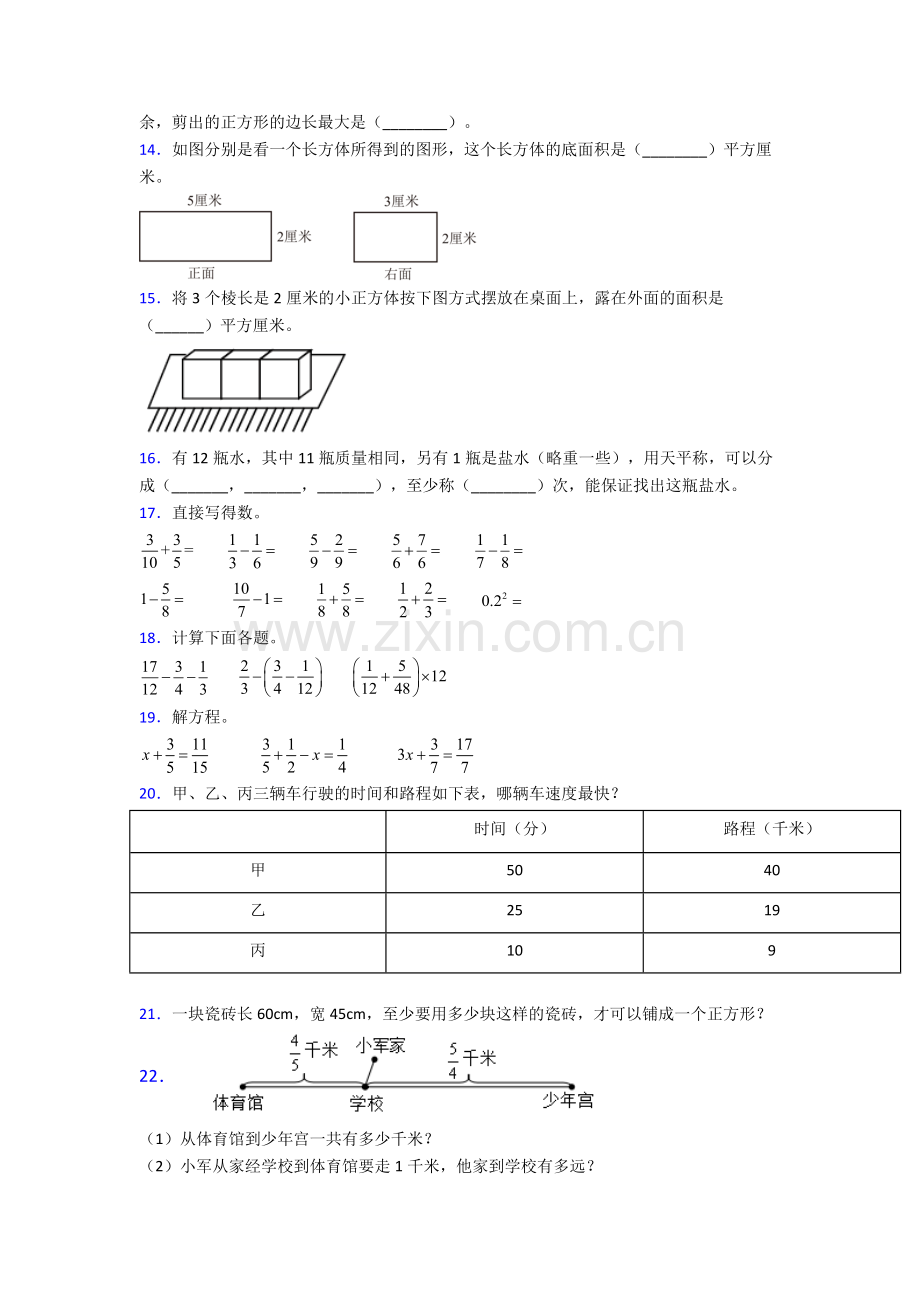 2024年人教版小学四4年级下册数学期末质量检测附解析经典.doc_第2页