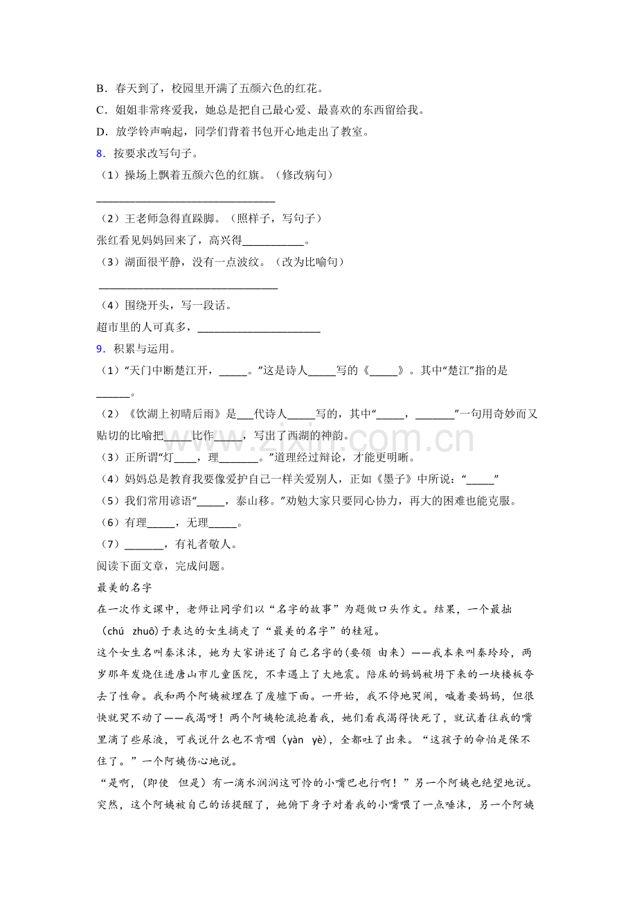 小学语文三年级上册期末复习综合试卷测试题(附答案).doc_第2页