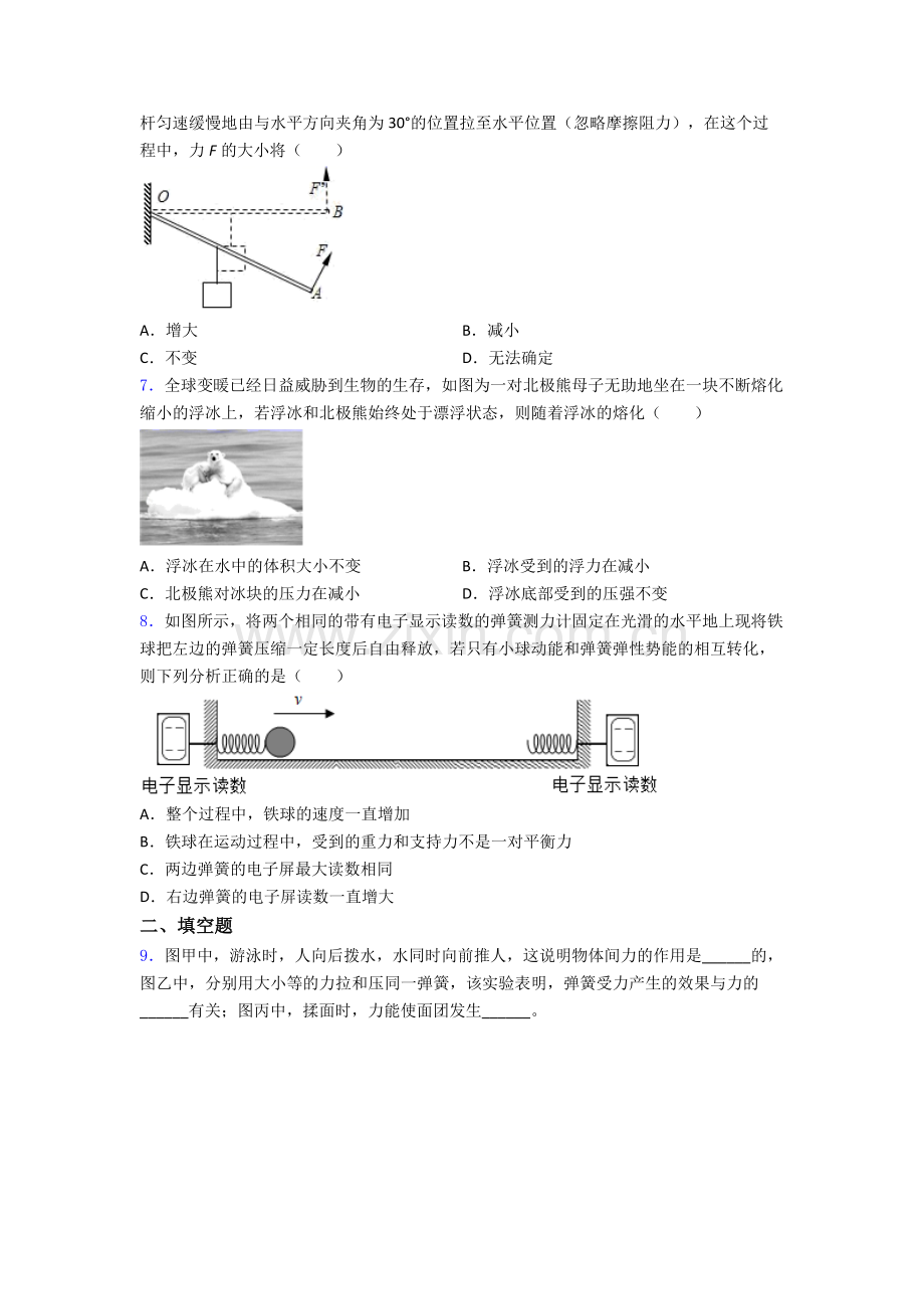 初中人教版八年级下册期末物理重点中学真题经典.doc_第2页