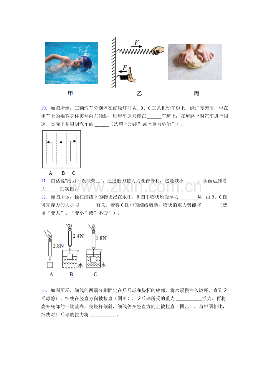 初中人教版八年级下册期末物理重点中学真题经典.doc_第3页