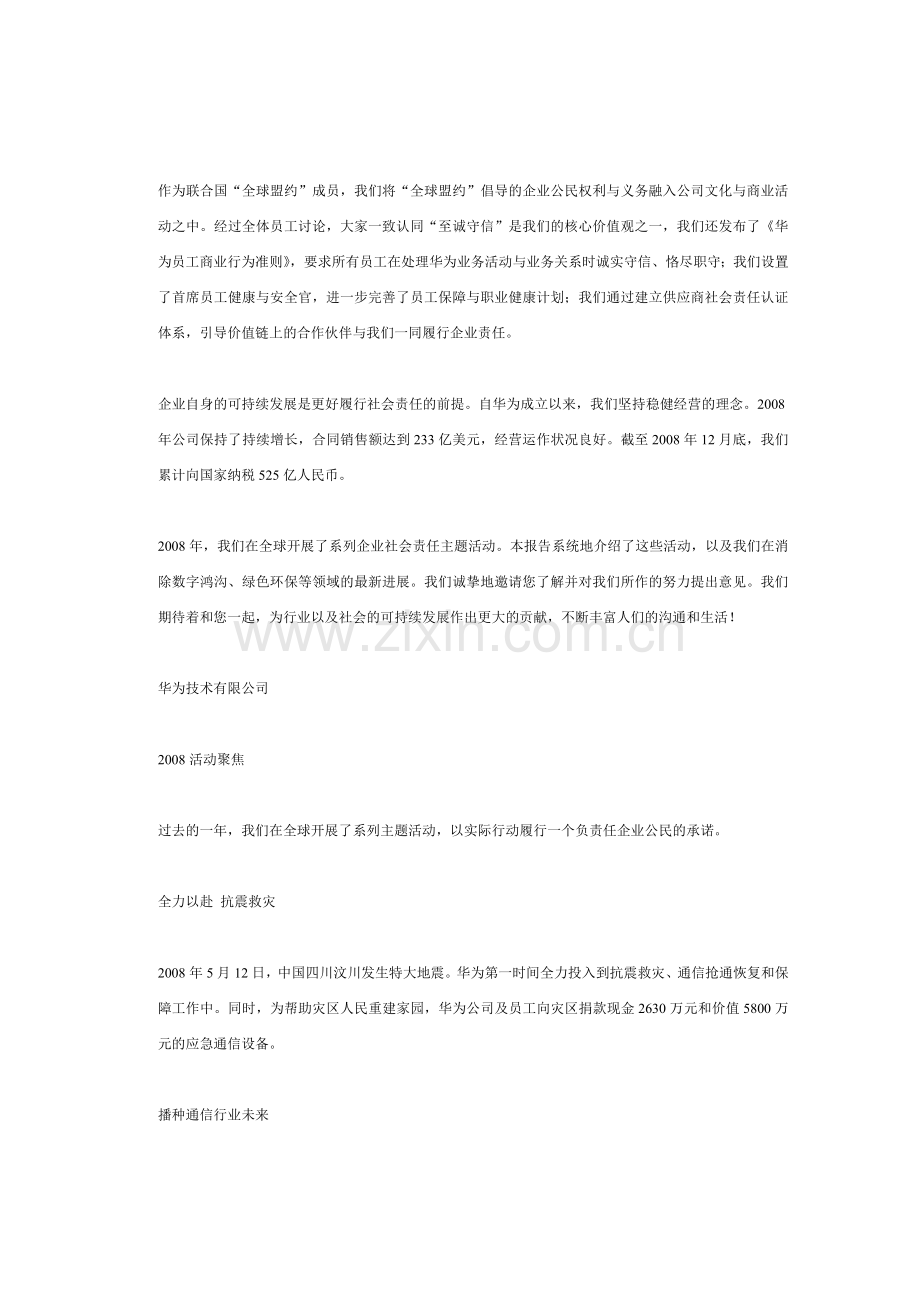 华为企业社会责任报告.doc_第2页