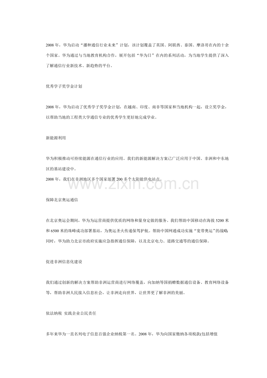 华为企业社会责任报告.doc_第3页