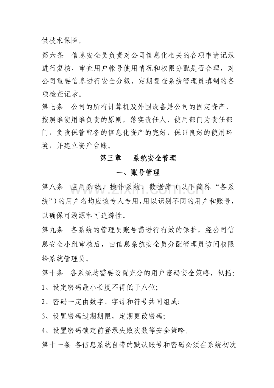 信息系统安全管理制度.doc_第2页