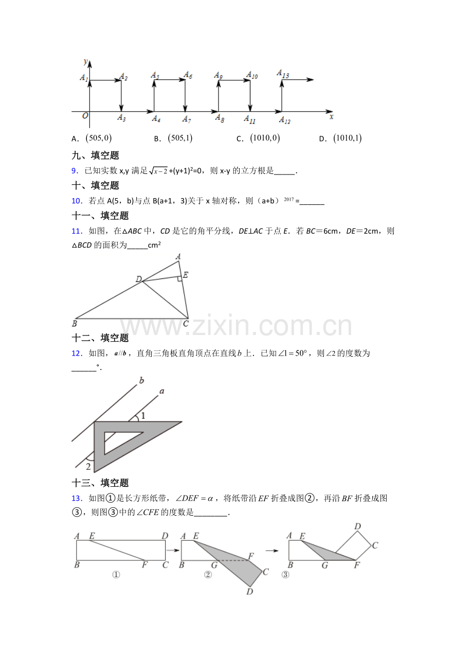 人教中学七年级下册数学期末质量检测卷及解析.doc_第2页