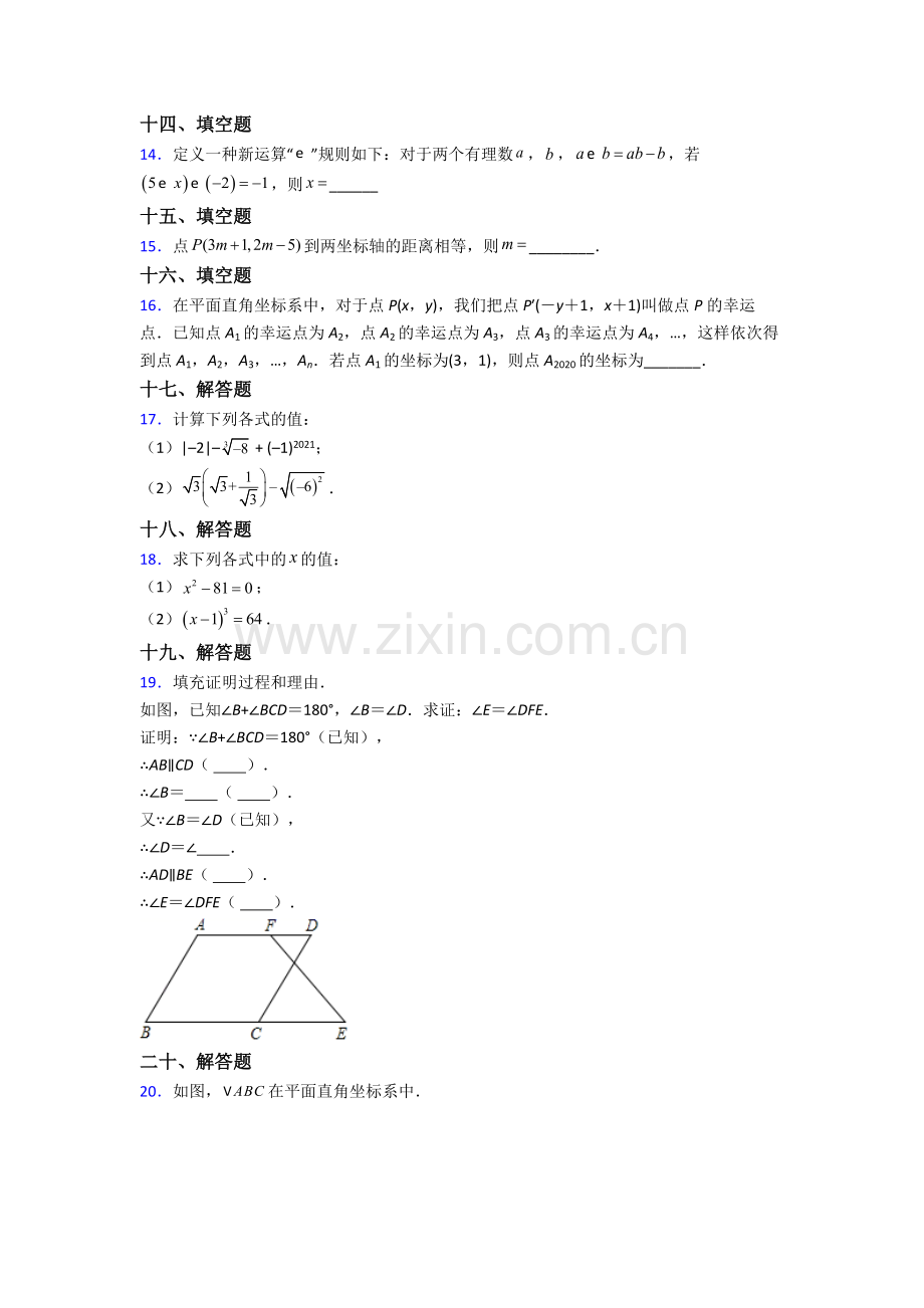 人教中学七年级下册数学期末质量检测卷及解析.doc_第3页