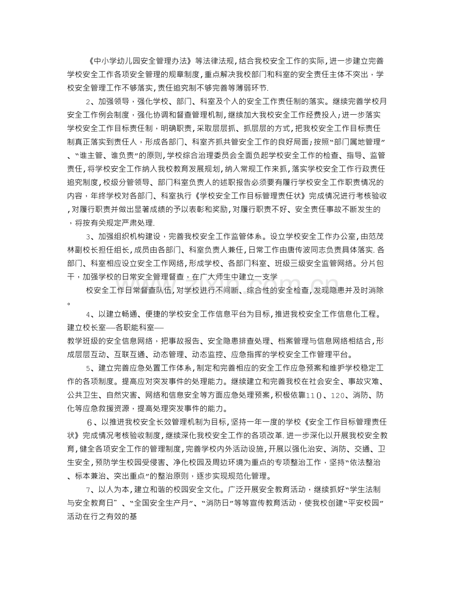 学校维稳工作业务培训计划.doc_第2页