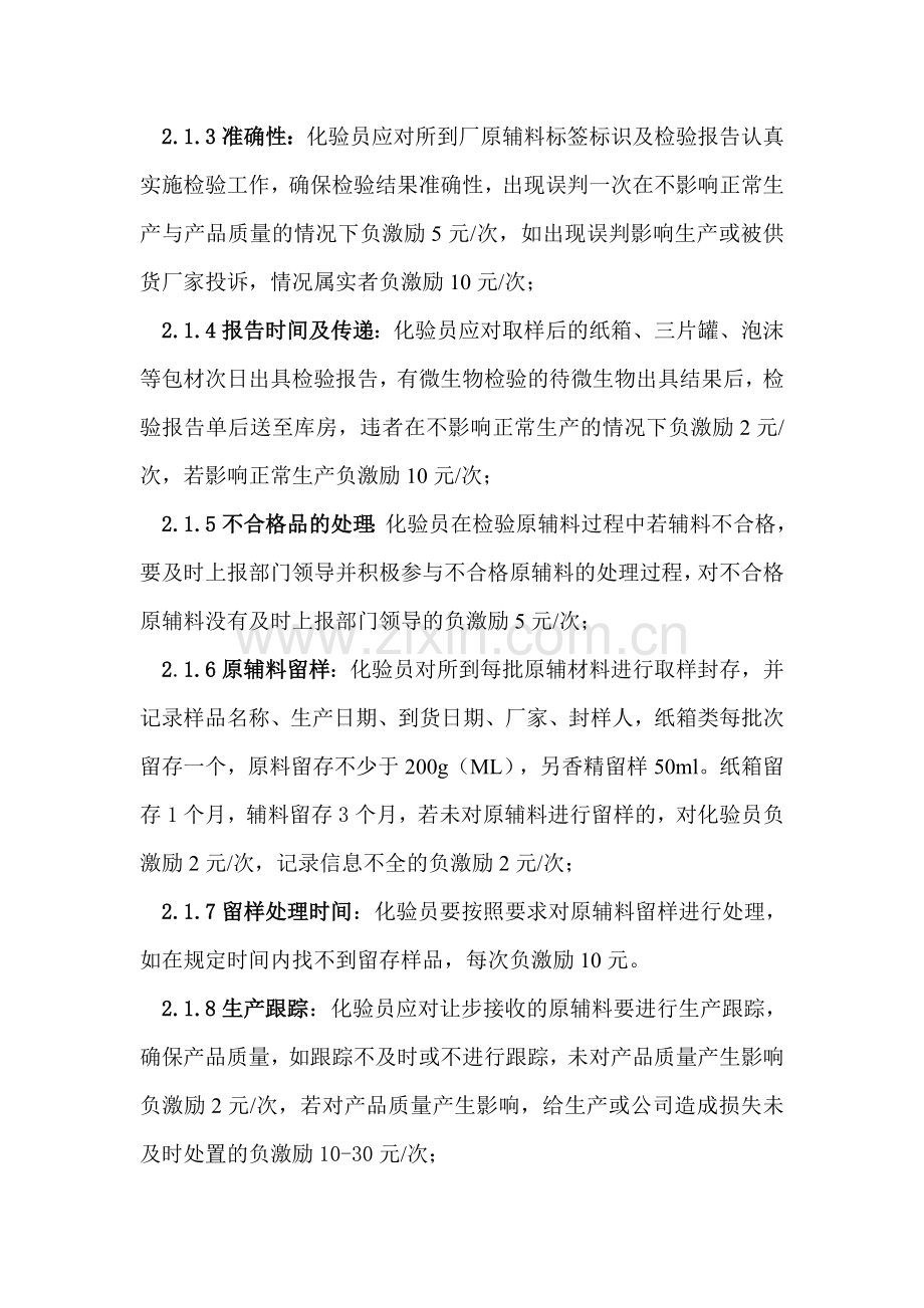 品控部日常管理考核制度.doc_第2页