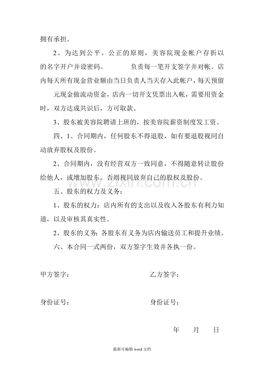 美容院股份制合同书.doc_第2页