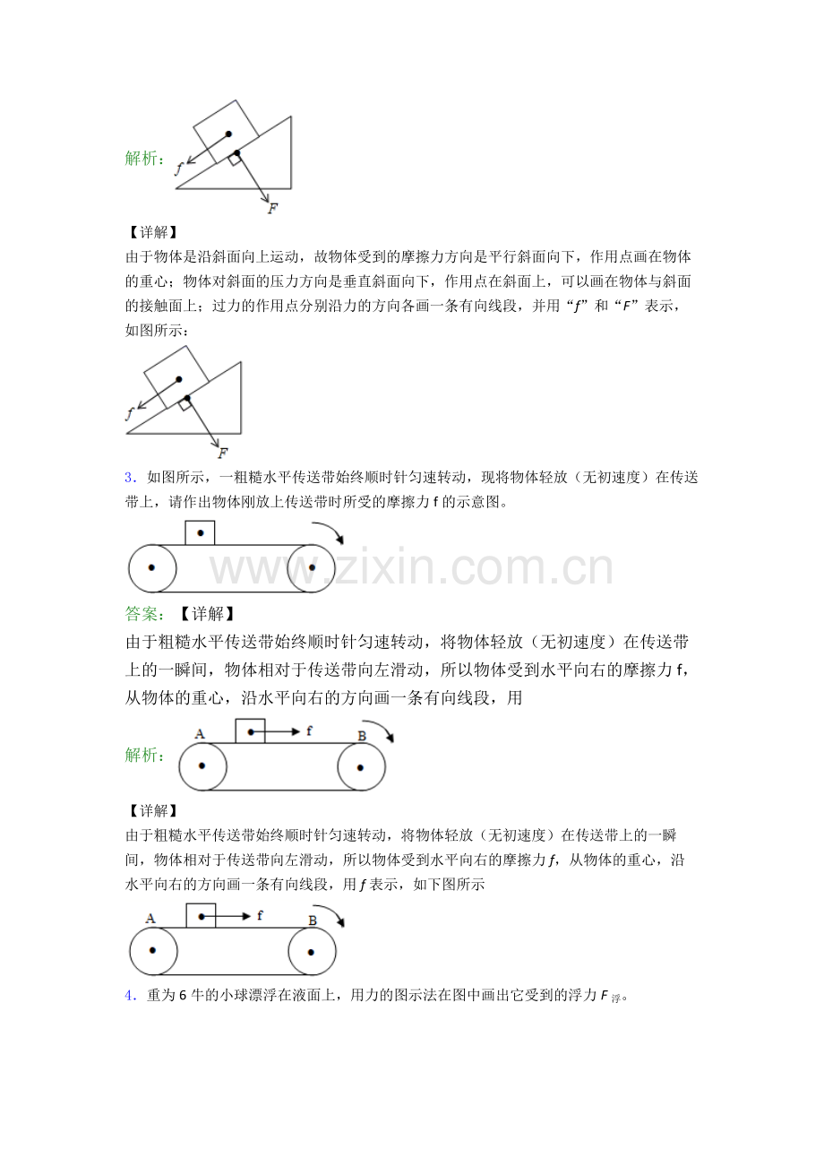 八年级物理下册作图题试卷试卷(word版含答案)(1).doc_第2页