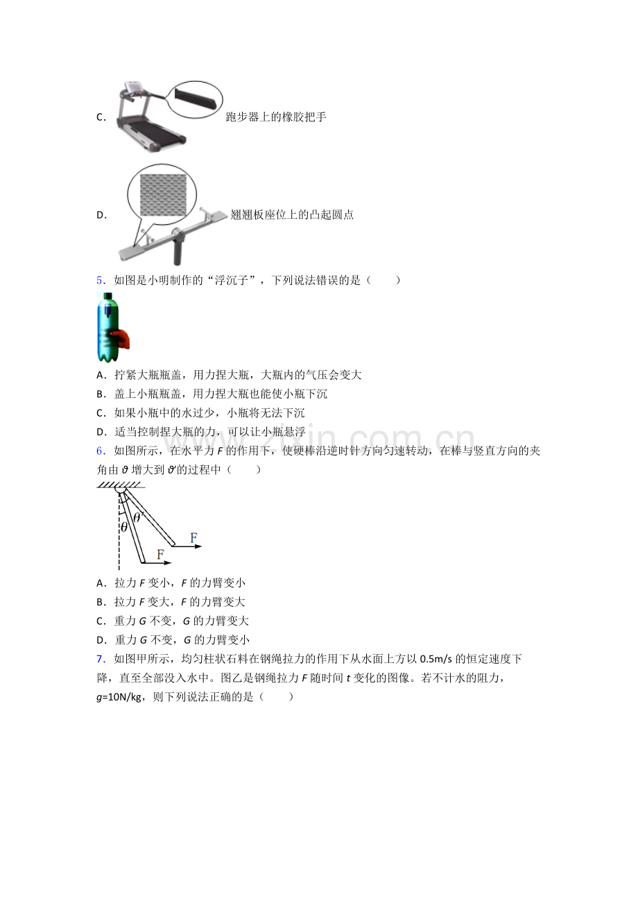 物理初中人教版八年级下册期末模拟试题精选答案.doc_第2页