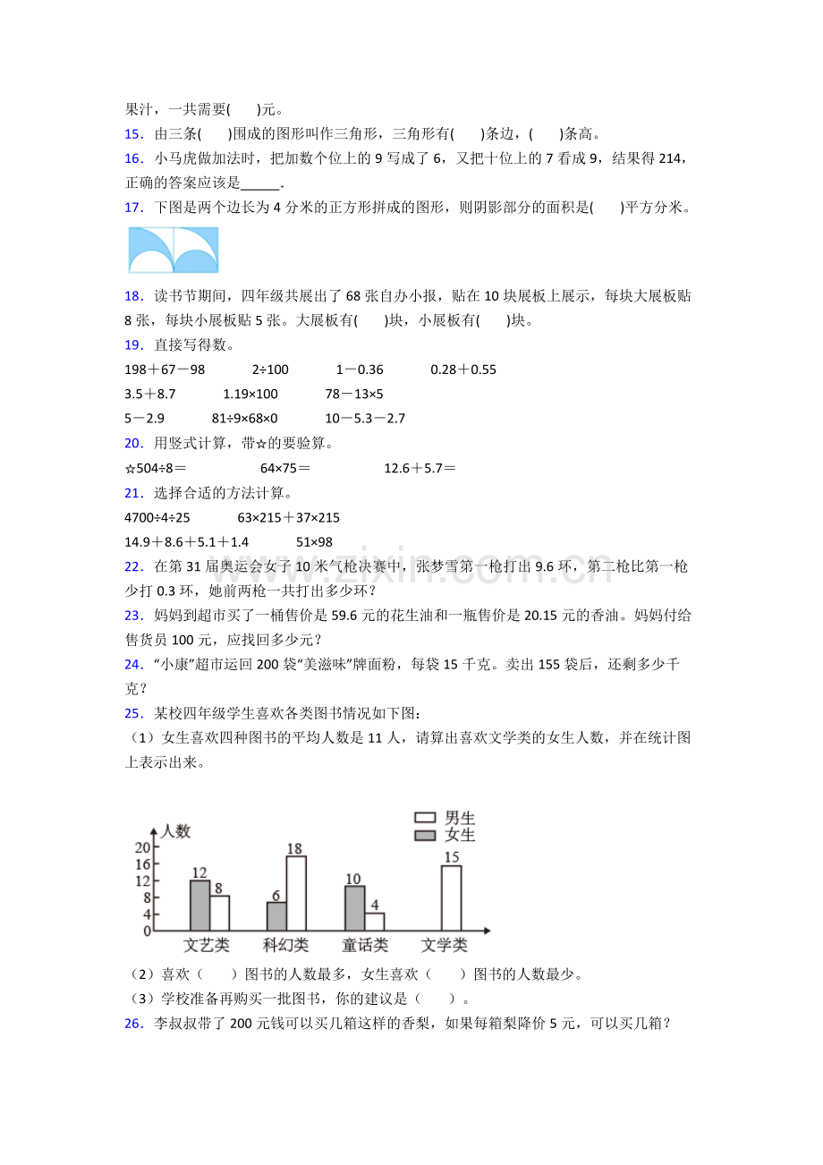 人教版小学四年级数学下册期末学业水平(含解析)图文.doc_第2页