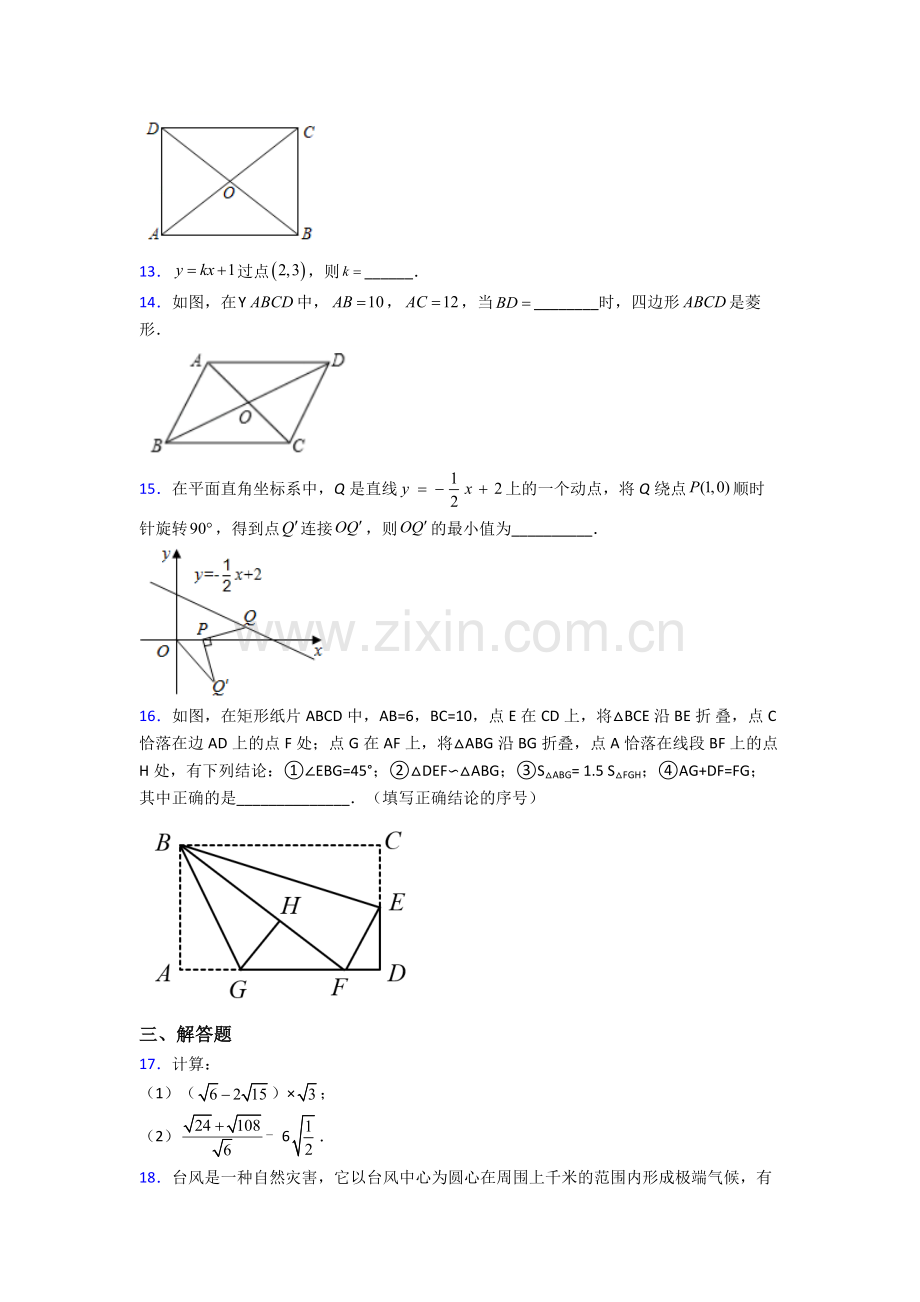 人教版八年级期末试卷(培优篇)(Word版含解析).doc_第3页