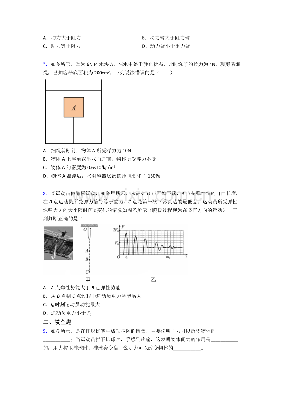 物理初中人教版八年级下册期末综合测试试卷及解析.doc_第2页