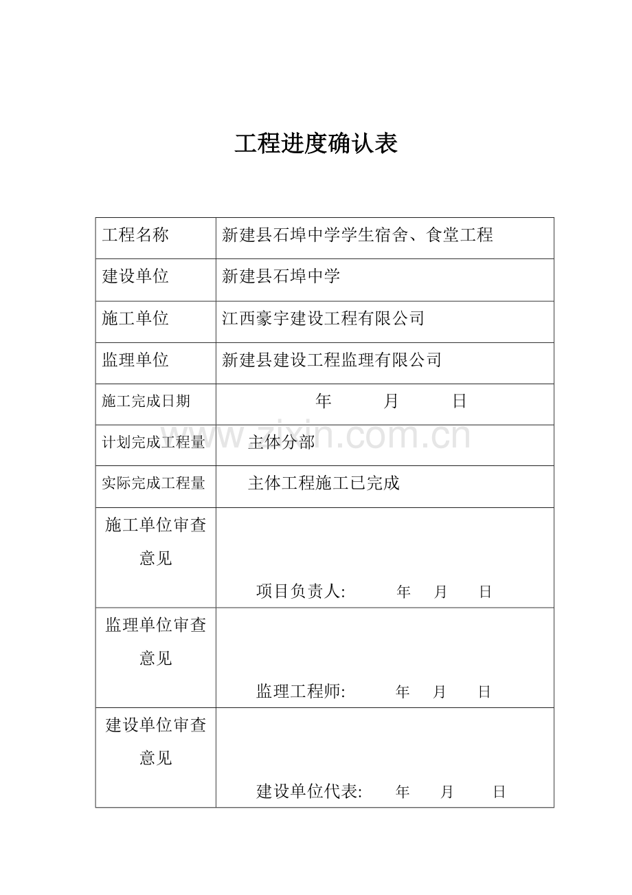 工程进度确认表.doc_第1页