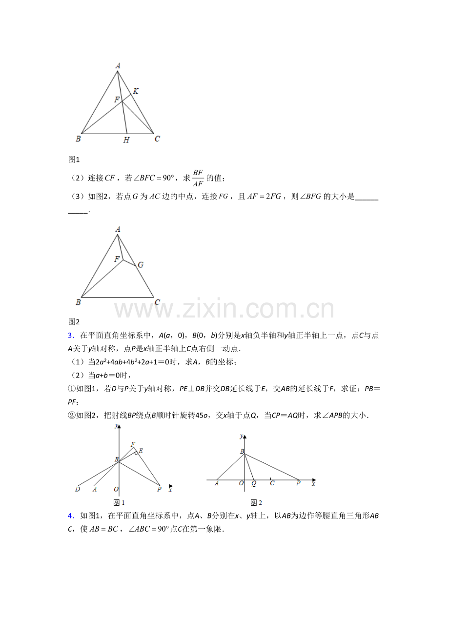 八年级上册压轴题模拟数学检测试卷带答案.doc_第2页