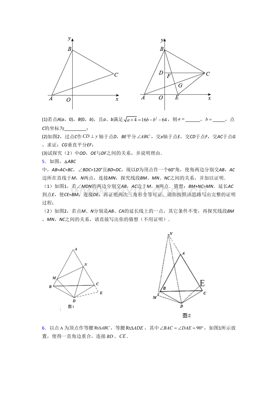 八年级上册压轴题模拟数学检测试卷带答案.doc_第3页