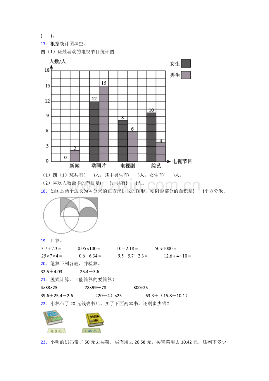 人教版四年级数学下册期末复习题附解析图文.doc_第2页