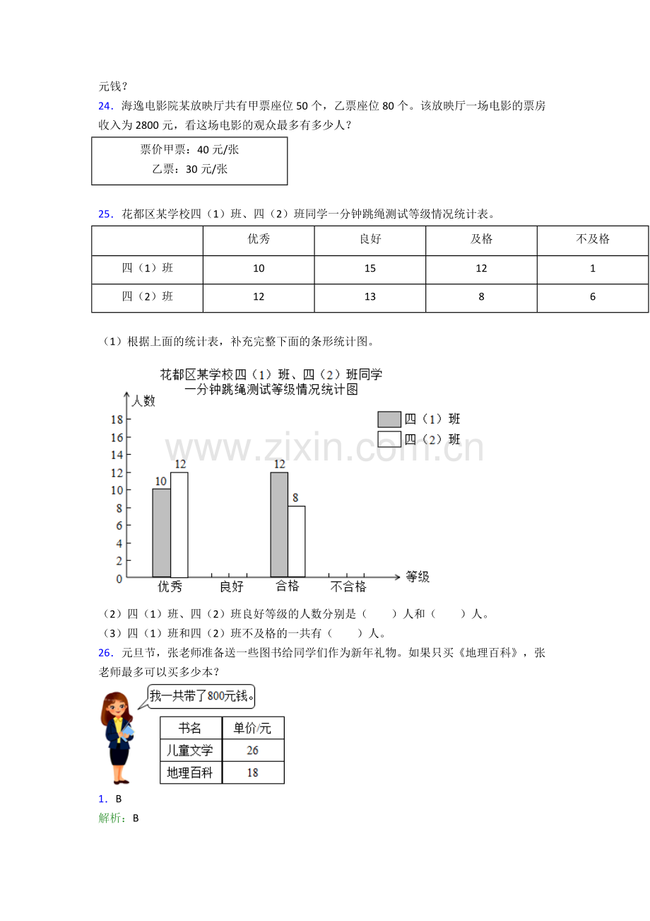 人教版四年级数学下册期末复习题附解析图文.doc_第3页