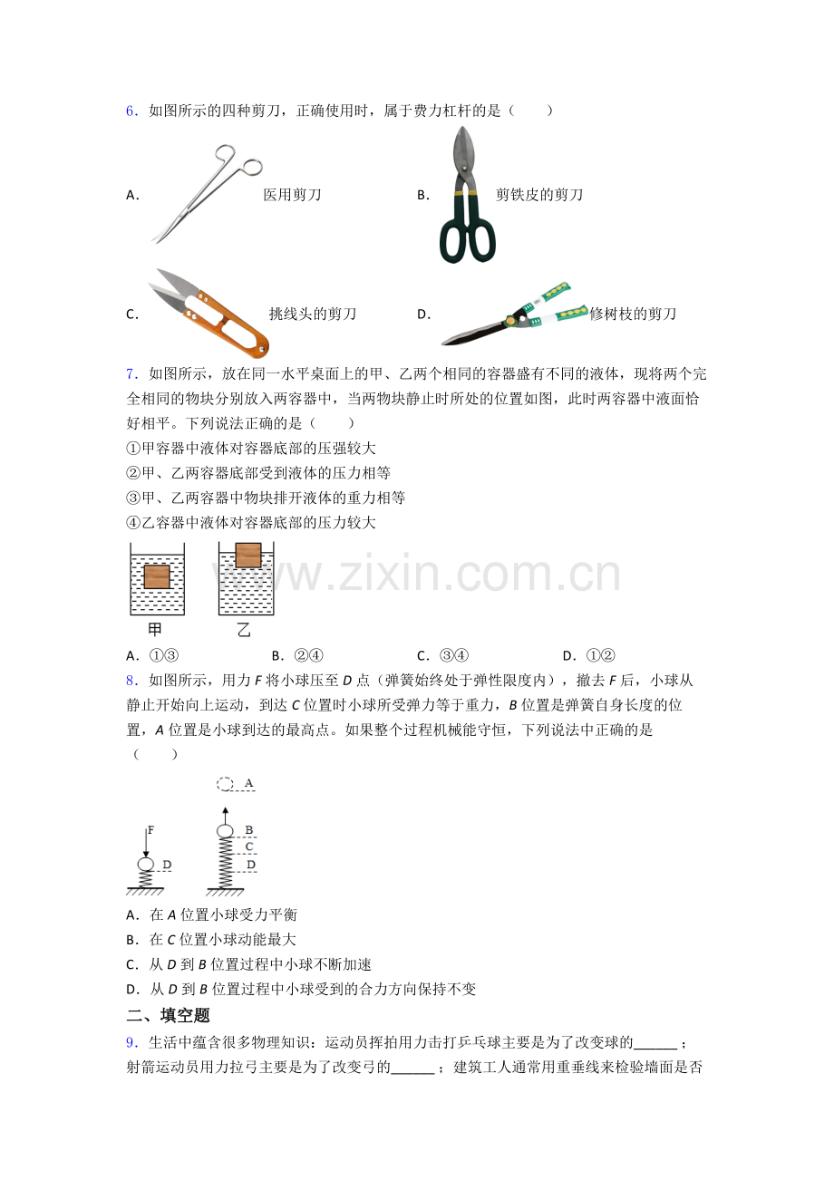 初中人教版八年级下册期末物理必备知识点试题经典套题.doc_第2页