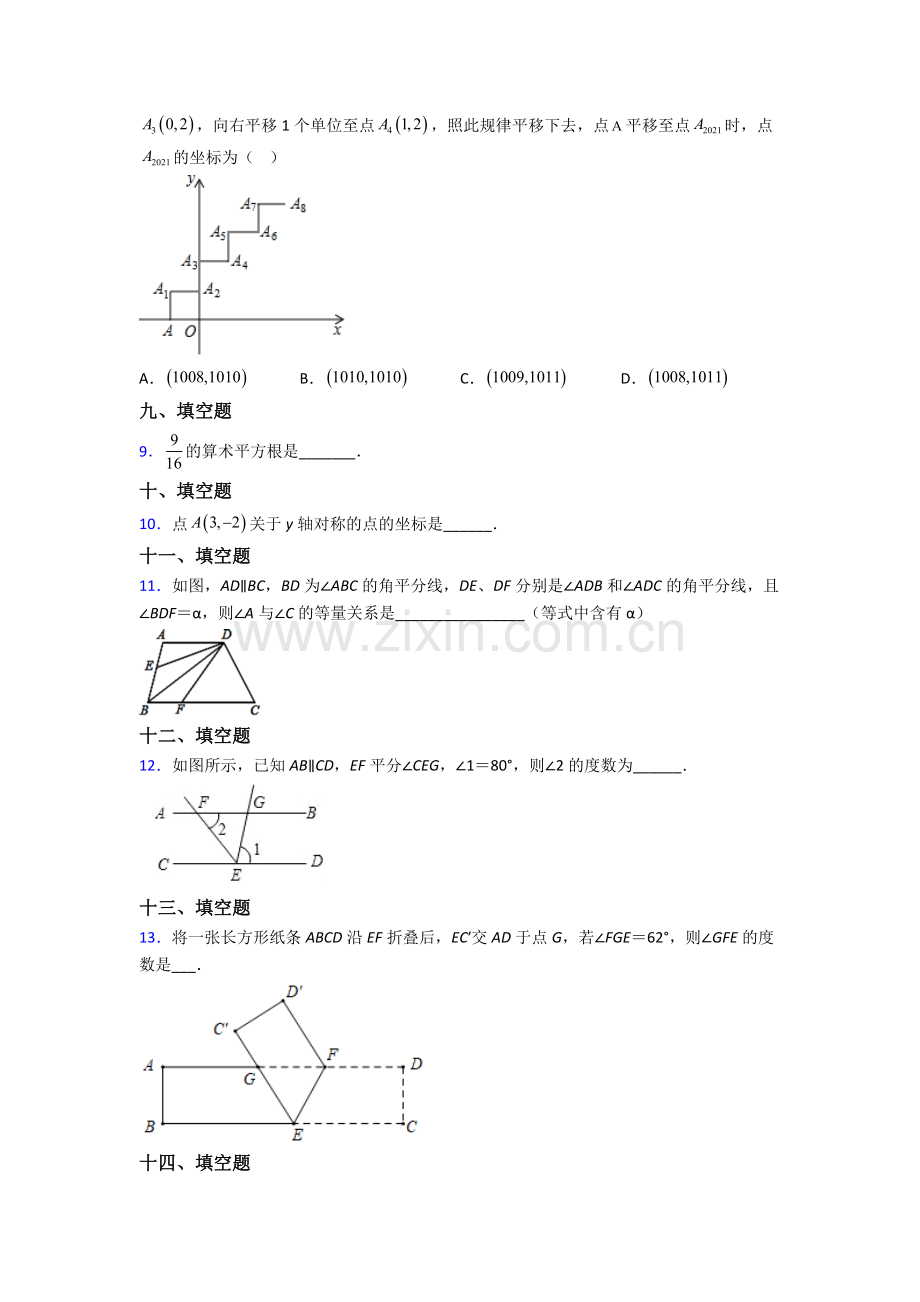 2024年人教版七7年级下册数学期末试卷含解析.doc_第2页