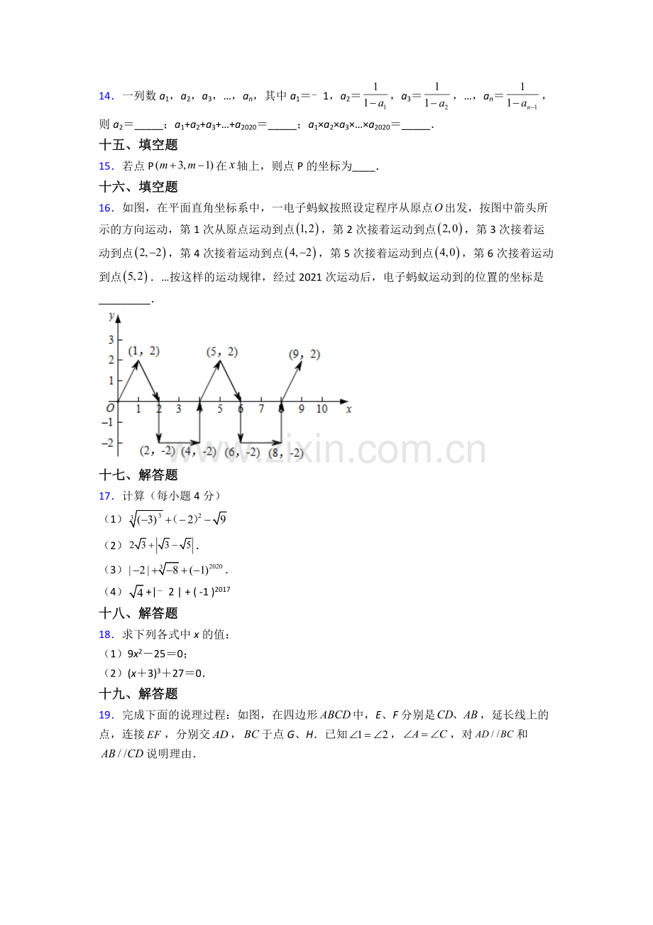 2024年人教版七7年级下册数学期末试卷含解析.doc_第3页