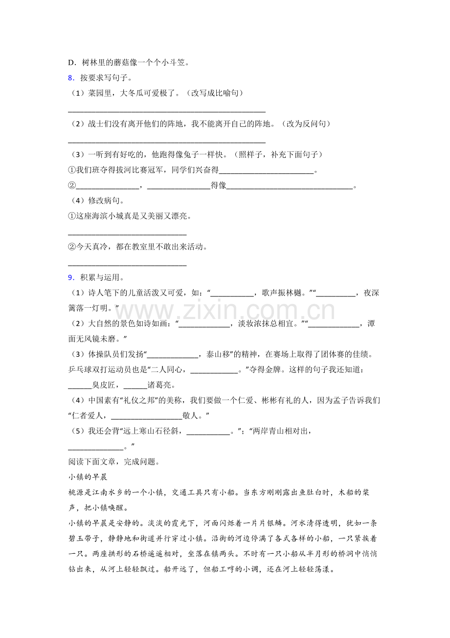 小学三年级上学期期末语文模拟培优试卷测试卷(含答案).doc_第2页