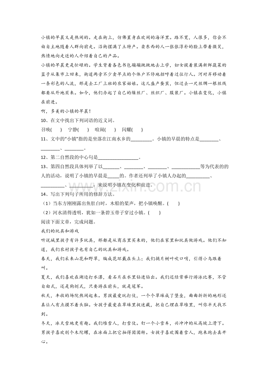 小学三年级上学期期末语文模拟培优试卷测试卷(含答案).doc_第3页