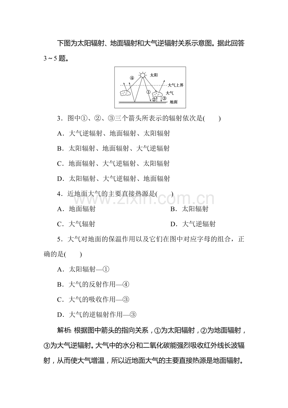 2017-2018学年高一地理下册课时检测题11.doc_第2页