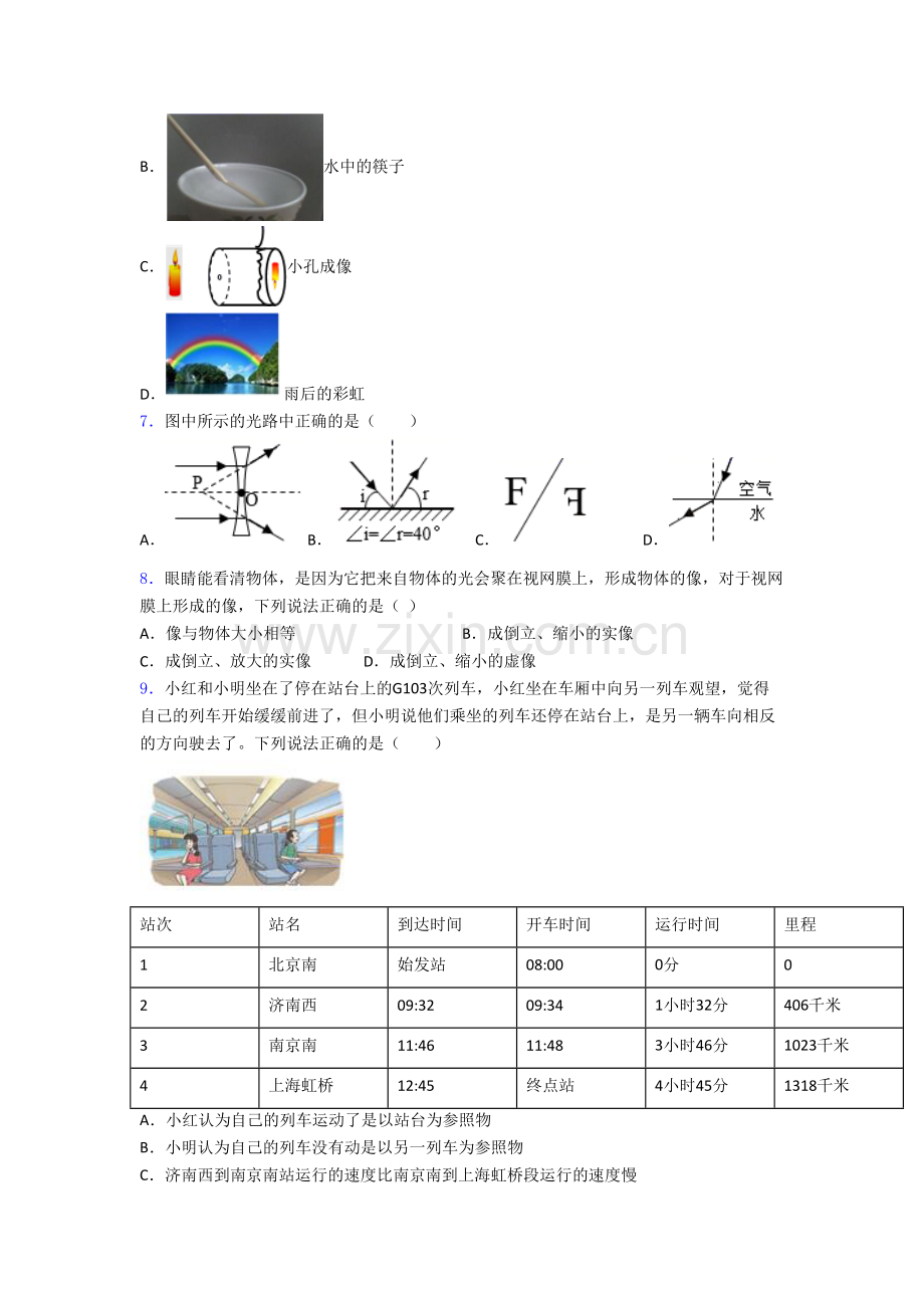 八年级上册期末强化物理试卷含答案[002].doc_第2页