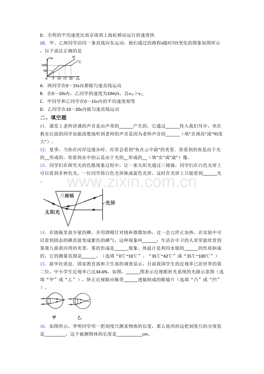 八年级上册期末强化物理试卷含答案[002].doc_第3页