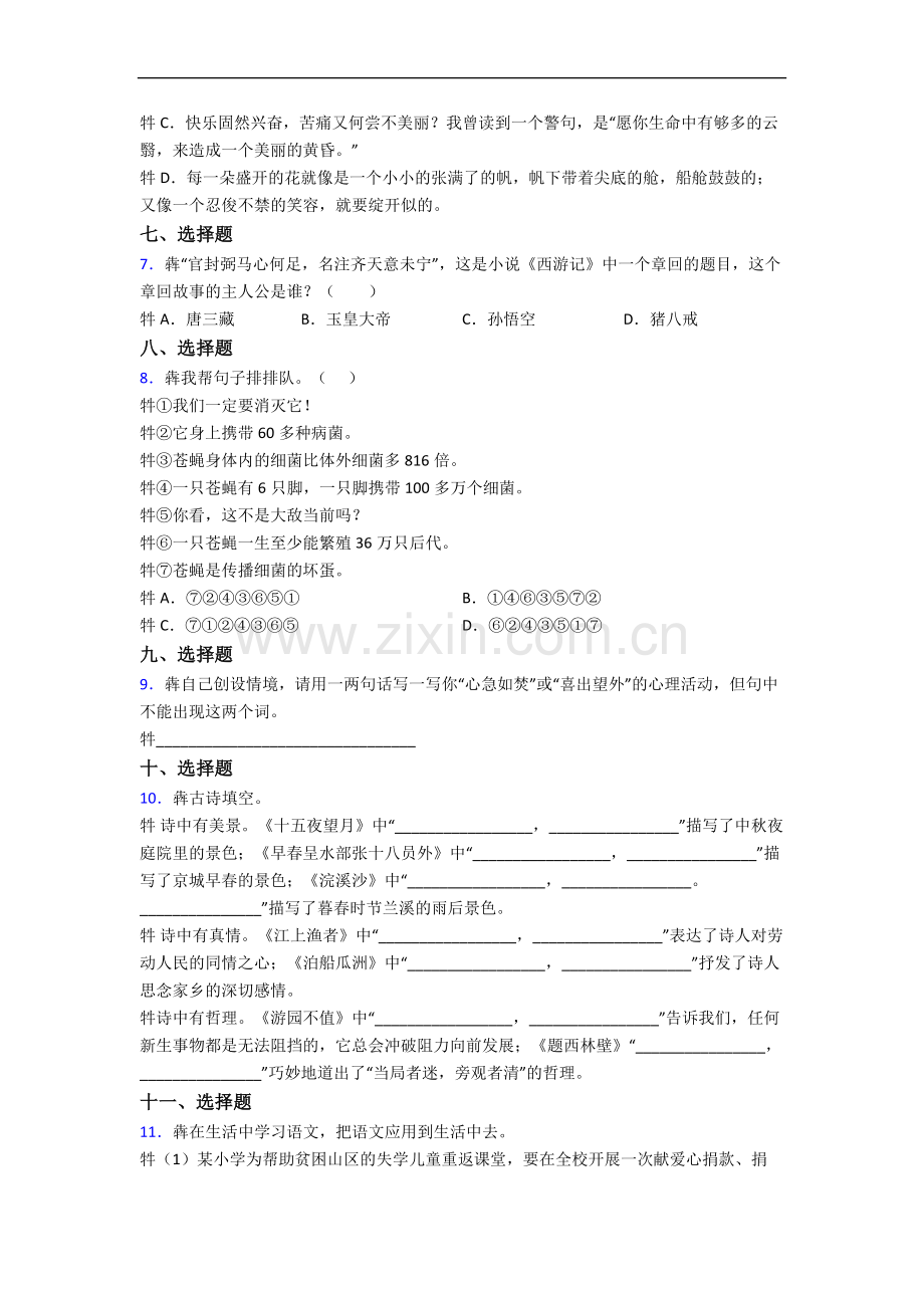 上海震川中学新初一均衡分班语文试卷.docx_第2页