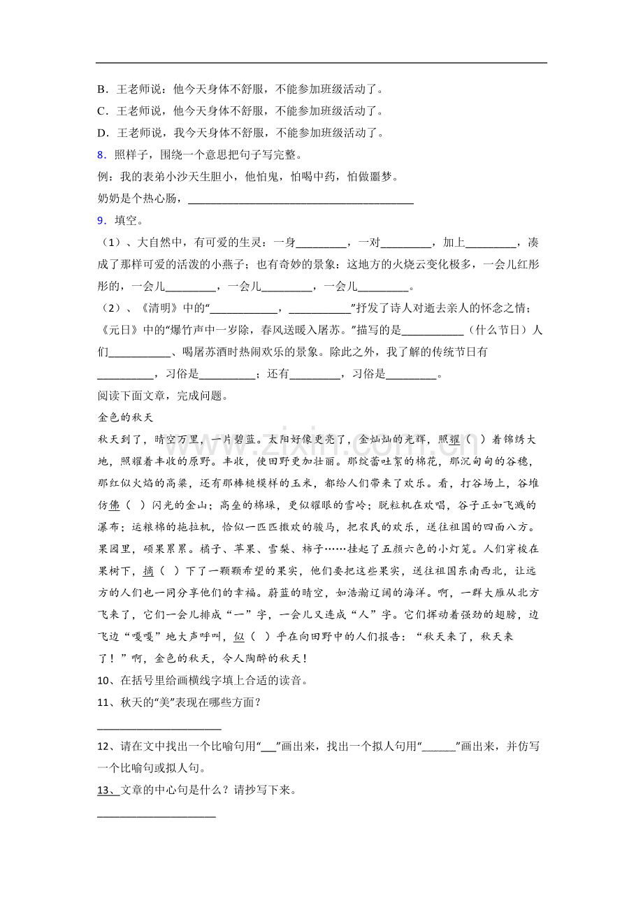 小学语文三年级下学期期末模拟培优试题测试题(附答案).doc_第2页