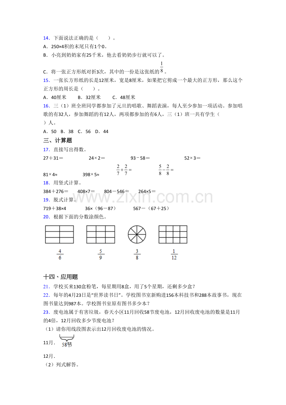 人教版小学三年级上学期期末数学质量培优试卷测试题.doc_第2页