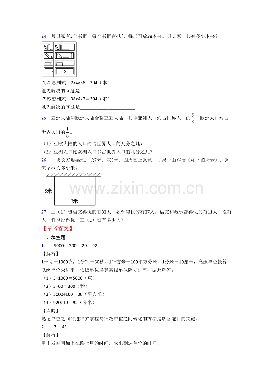 人教版小学三年级上学期期末数学质量培优试卷测试题.doc_第3页