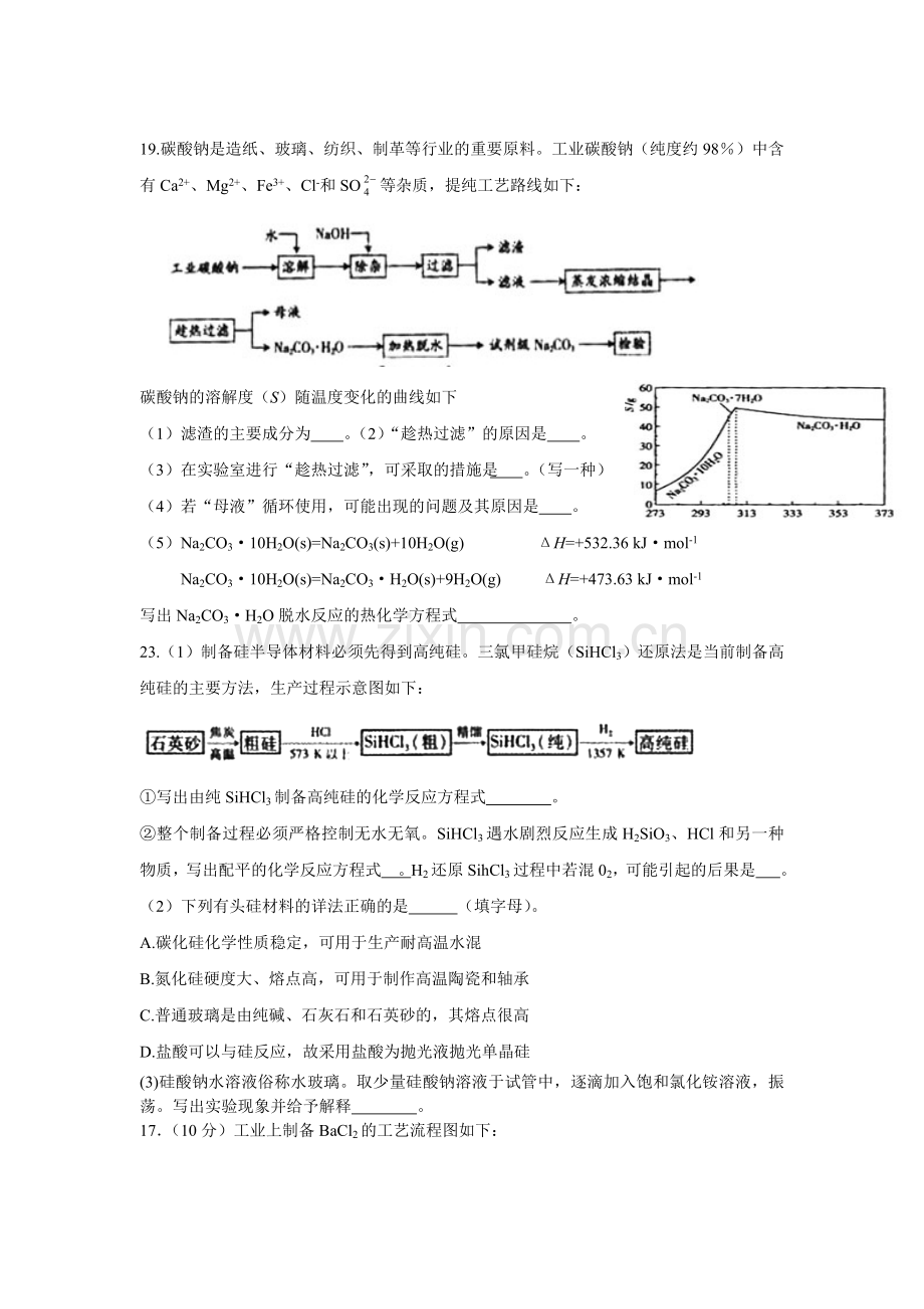 化学工艺流程题汇总.doc_第1页