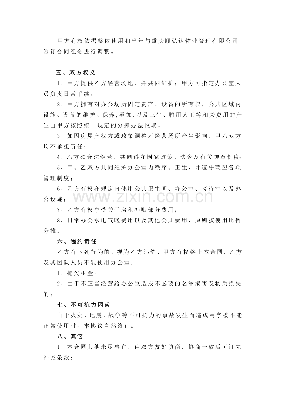 办公室合租合同书.doc_第2页