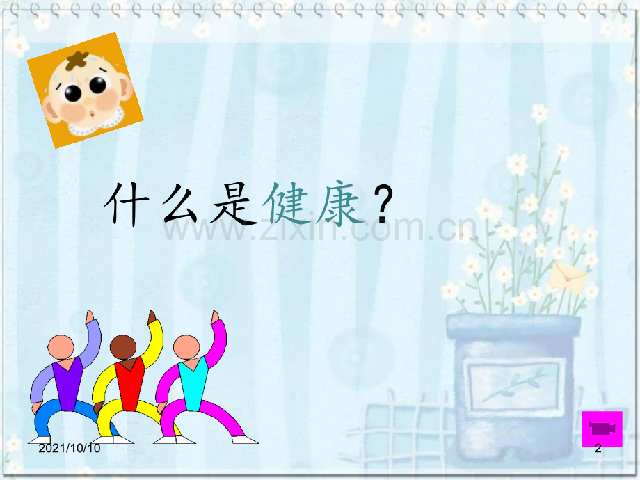 主题班会-《预防传染病》课件.ppt_第2页