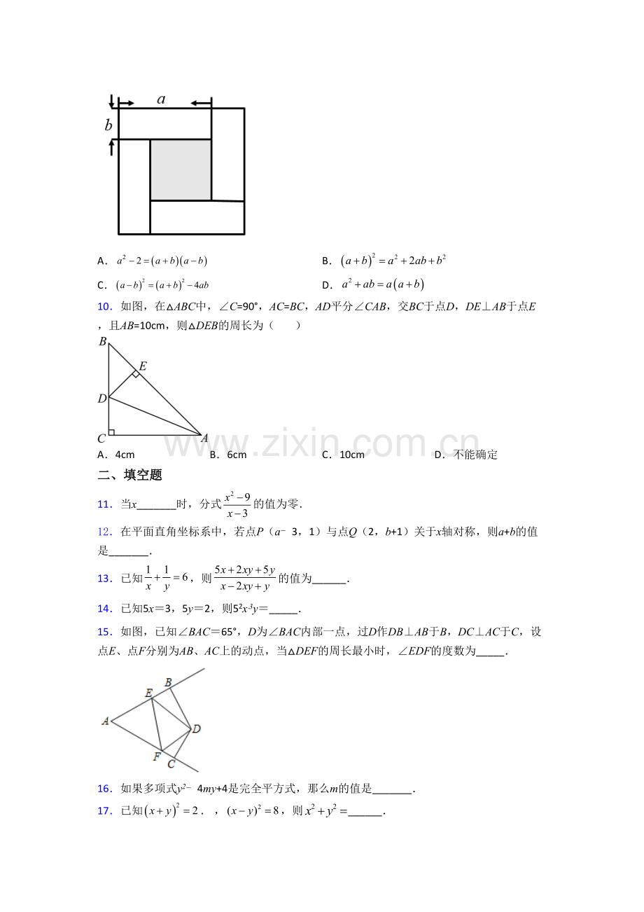 人教版数学八年级上册期末综合试题带答案.doc_第2页