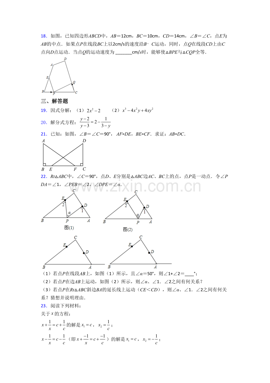 人教版数学八年级上册期末综合试题带答案.doc_第3页