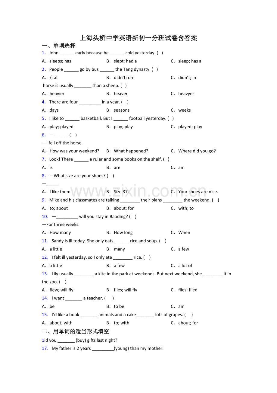 上海头桥中学英语新初一分班试卷含答案.doc_第1页