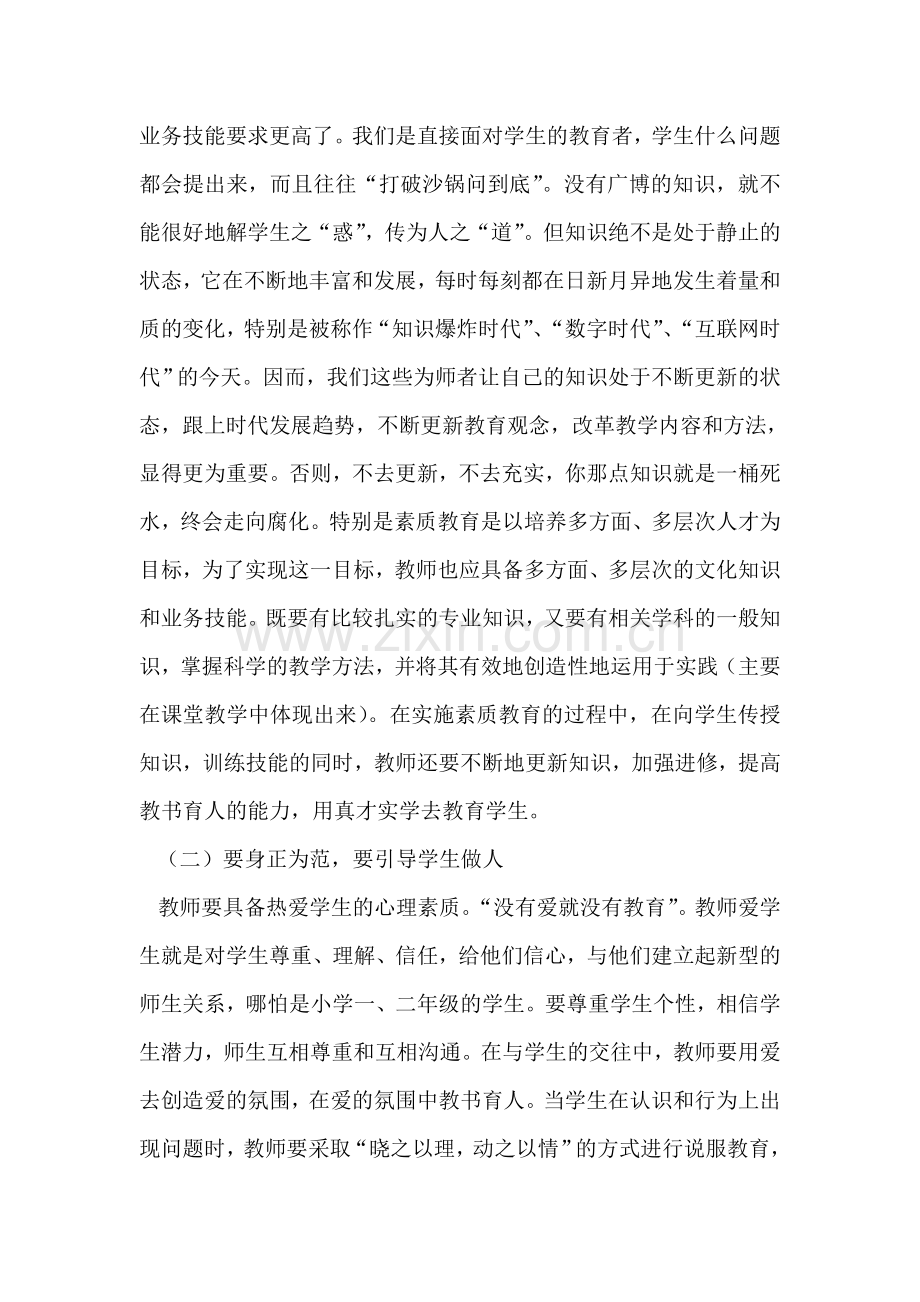 师德师风学习材料.doc_第2页