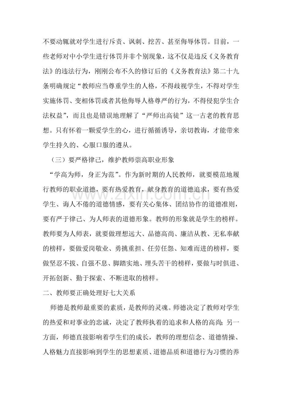 师德师风学习材料.doc_第3页