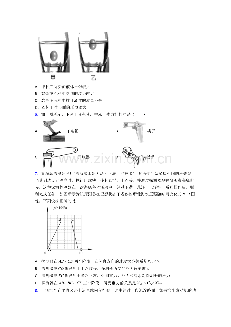 物理初中人教版八年级下册期末专题资料试卷(比较难)答案.doc_第2页