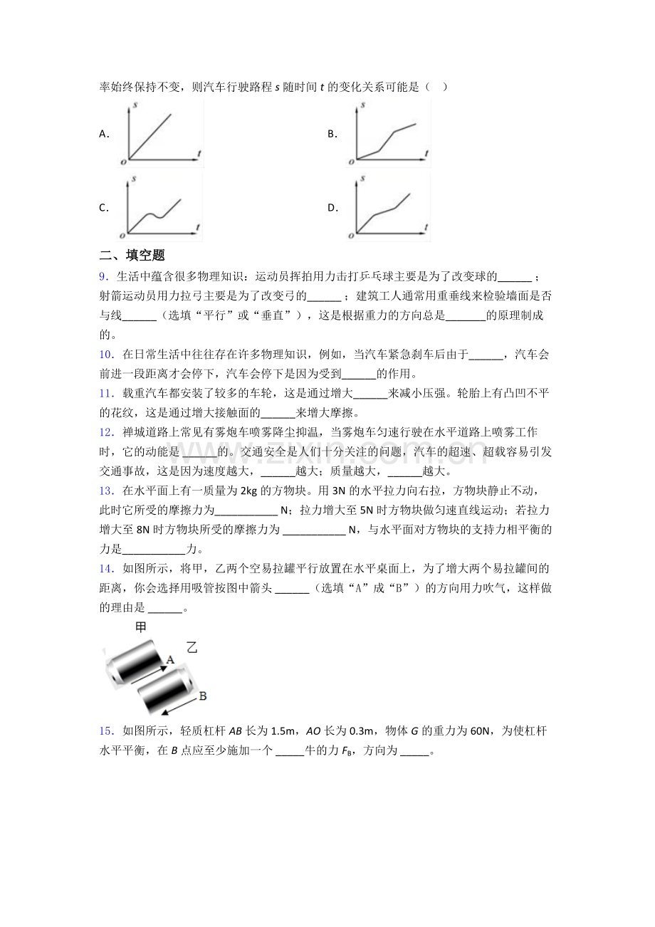 物理初中人教版八年级下册期末专题资料试卷(比较难)答案.doc_第3页