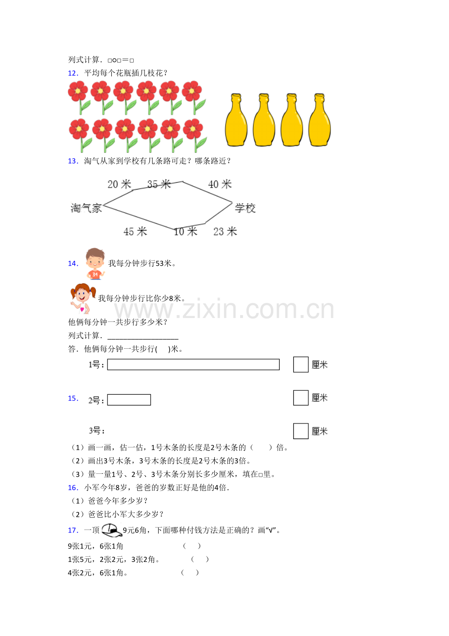 北师大版小学二年级上册应用题解决问题数学复习试卷(含答案).doc_第2页