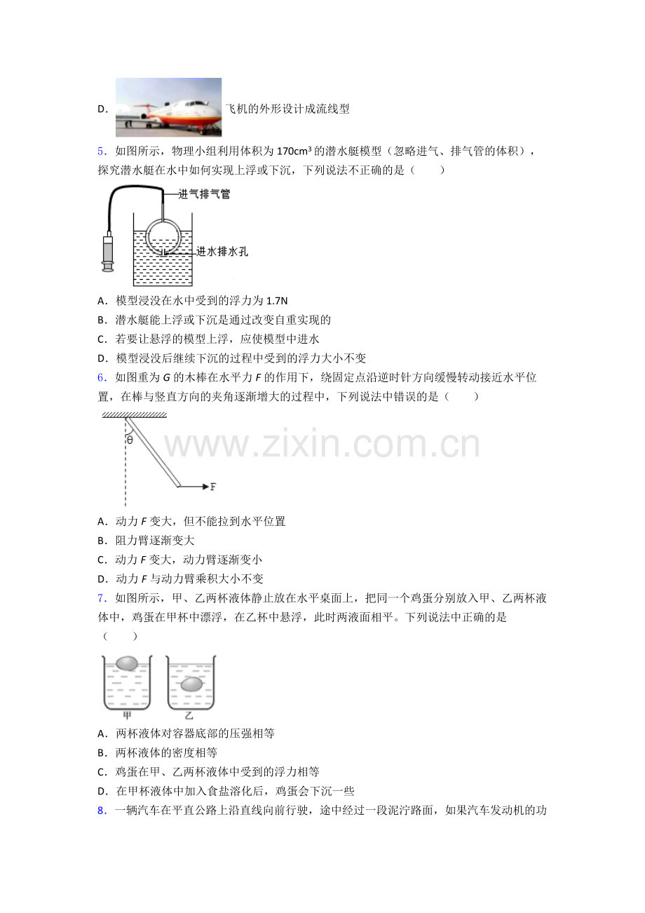 初中人教版八年级下册期末物理模拟测试题目答案.doc_第2页