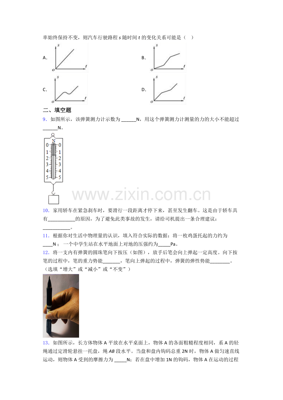 初中人教版八年级下册期末物理模拟测试题目答案.doc_第3页