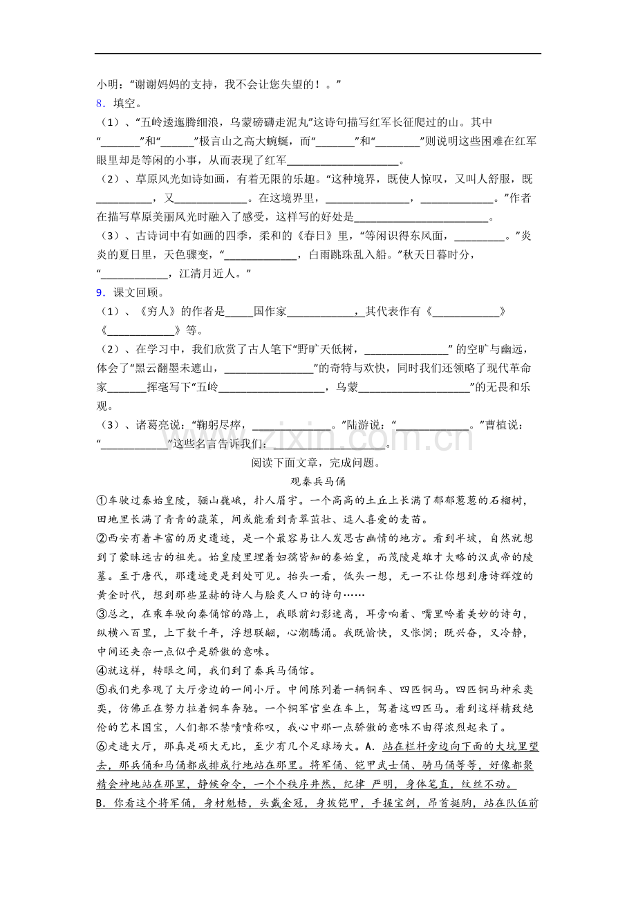 【语文】辽宁省沈阳市沈河区朝阳第一小学小学六年级上册期中试题(1).doc_第2页