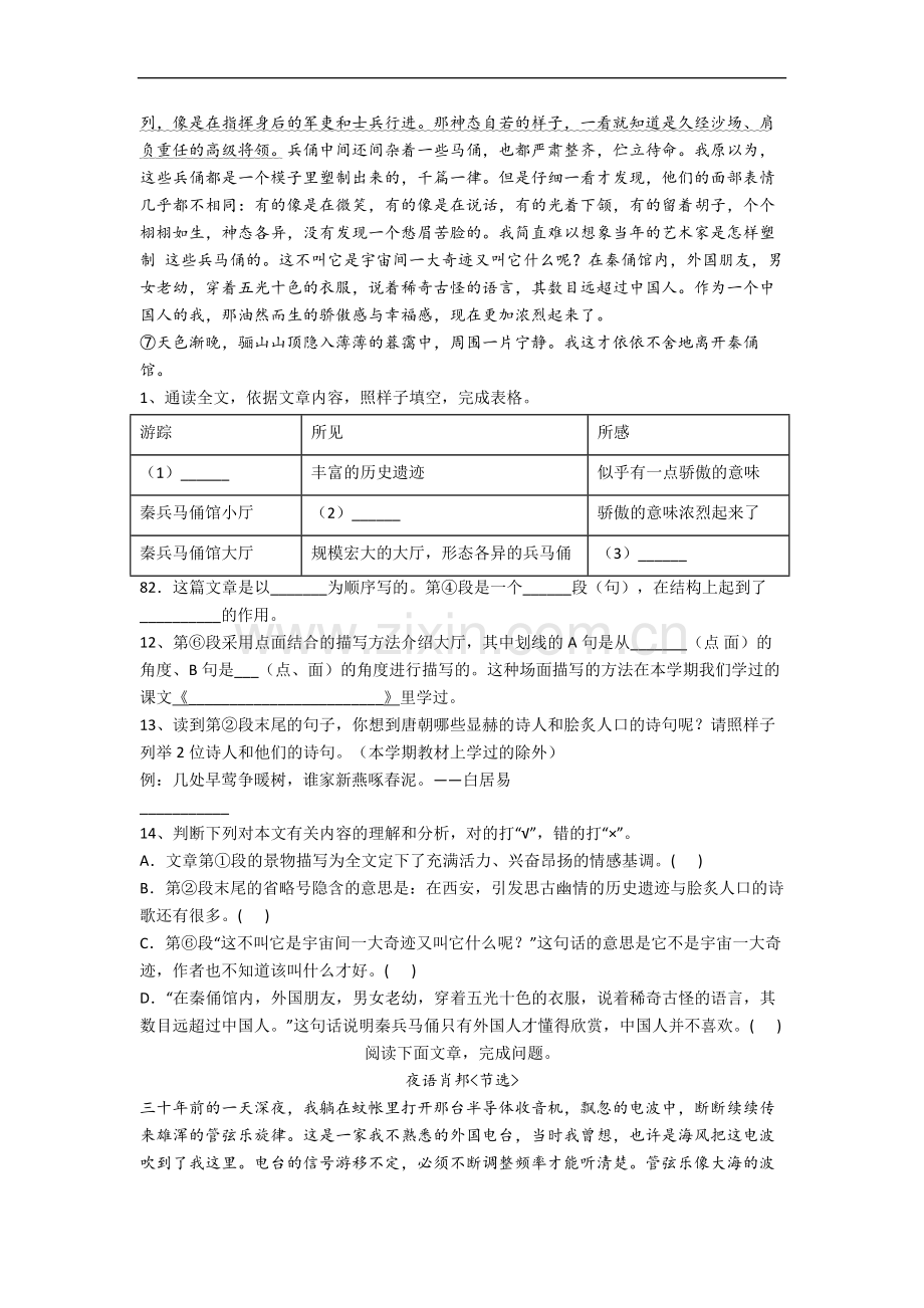 【语文】辽宁省沈阳市沈河区朝阳第一小学小学六年级上册期中试题(1).doc_第3页